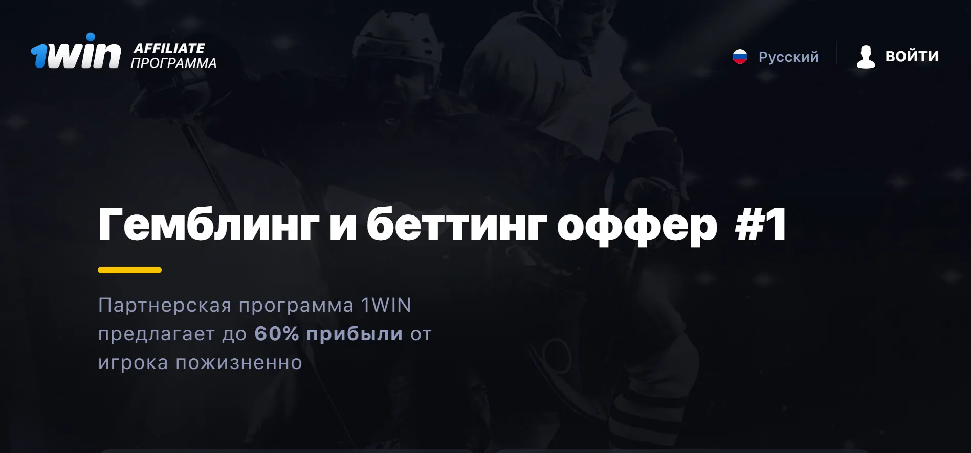 Партнерская программа 1win: Знакомство с нами